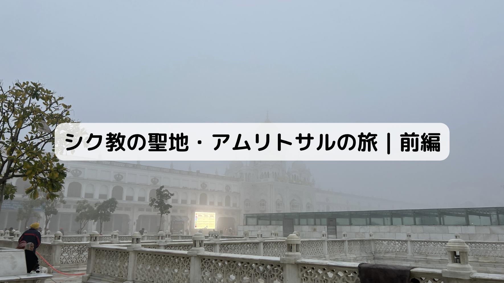 インドのアムリトサル