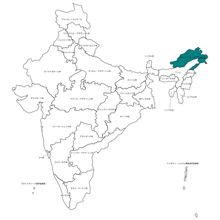 インドのアルナーチャル・プラデーシュ州