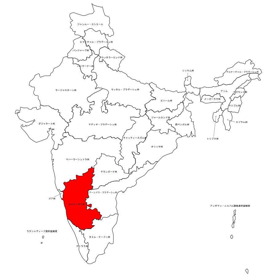 インドのカルナータカ州