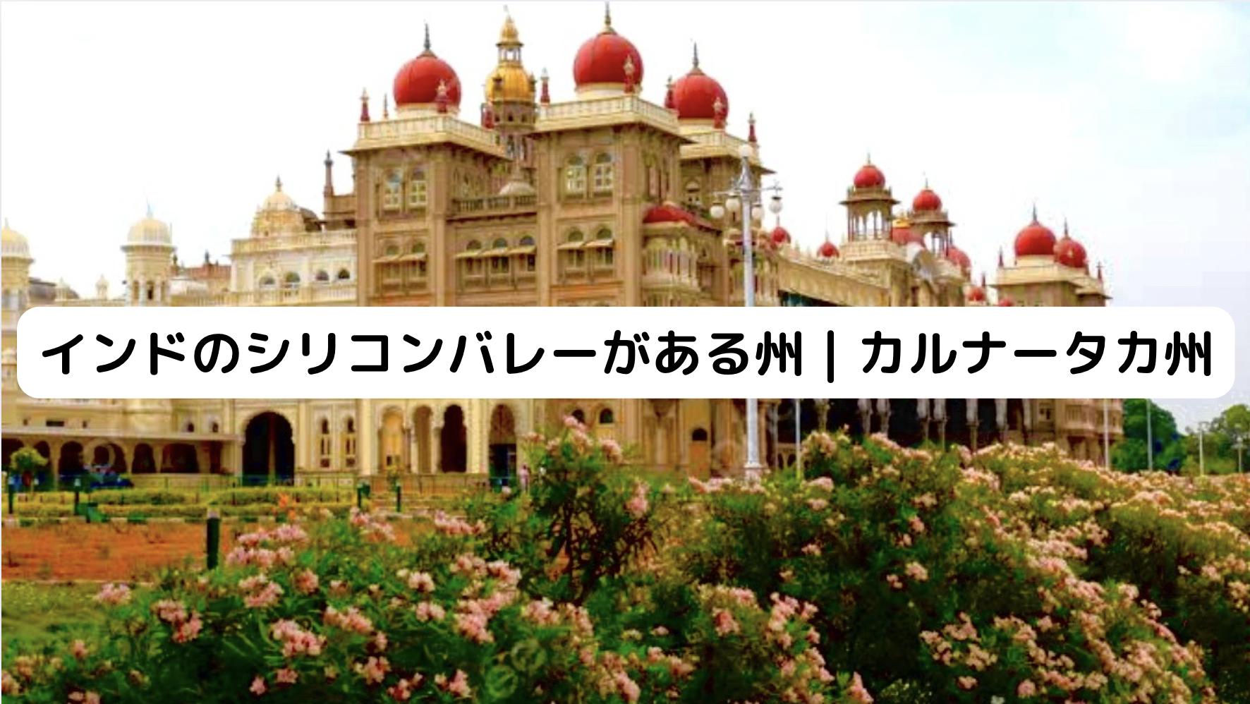 インドのシリコンバレー