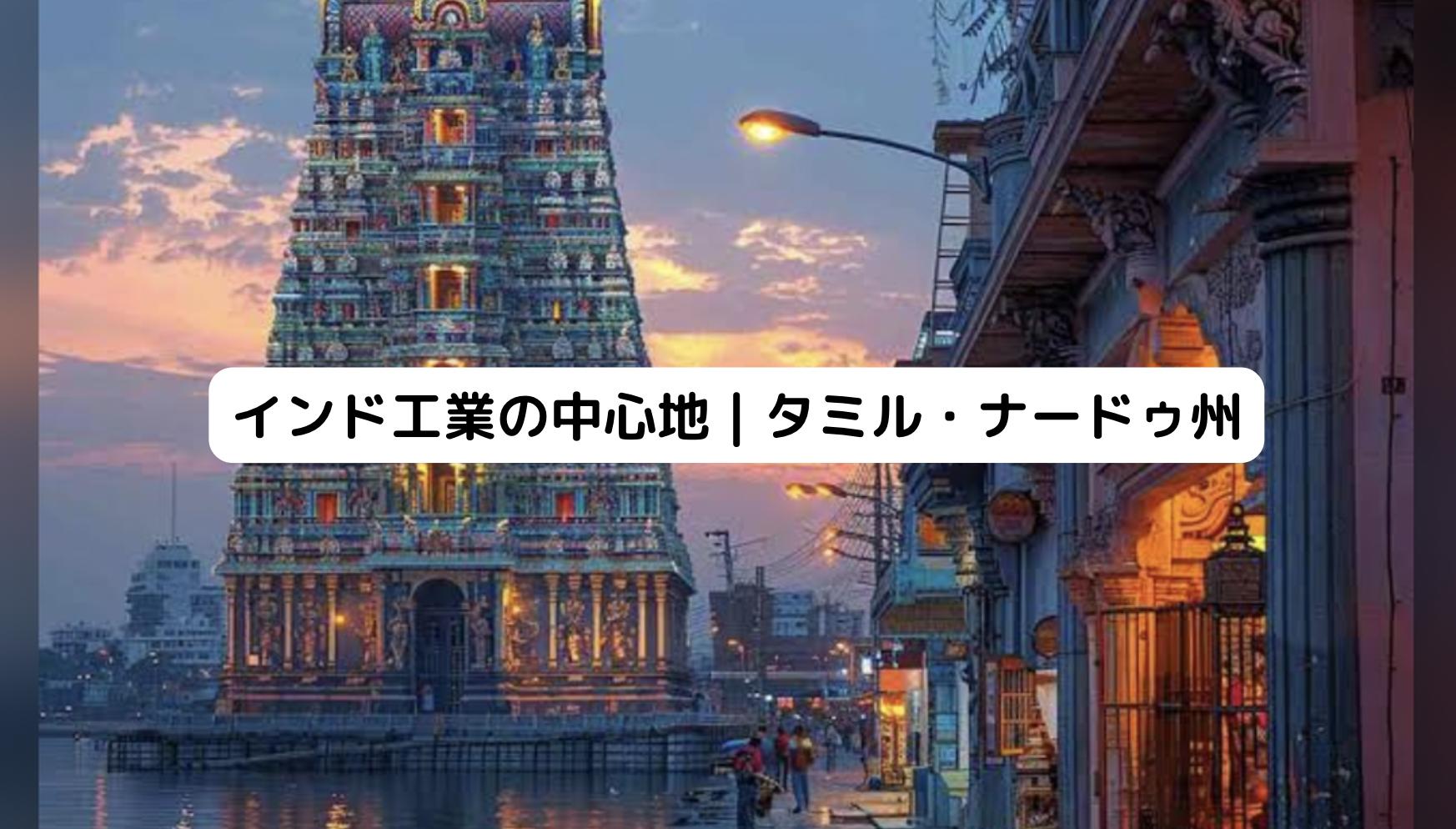 インドのタミル・ナードゥ州の風景